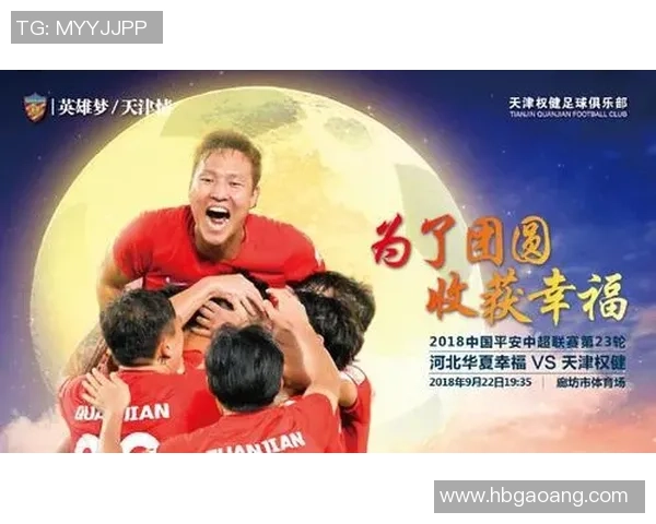 权健与河北华夏精彩对决视频回顾及赛后分析